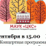 Приглашаем на концерт! - Мариинско-Посадский район