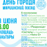 Программа праздника "День города" - Мариинско-Посадский район