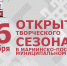 16 сенятбря в Мариинско-Посадском муниципальном округе состоится открытие творческого сезона в учреждения культурно-досугового типа. - Мариинско-Посадский район