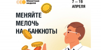 В Чувашии началась Всероссийская «Монетная неделя» - Мариинско-Посадский район